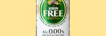 キリンビールが「フリー」を発売